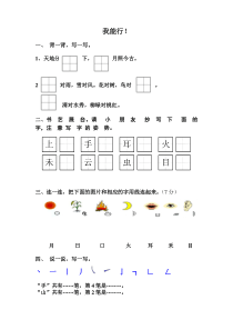 部编一年级语文上册练习题