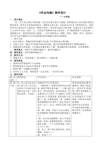 《学会沟通》教学设计及反思