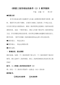 探索三角形相似的条件(2)教学案例及反思-(1)