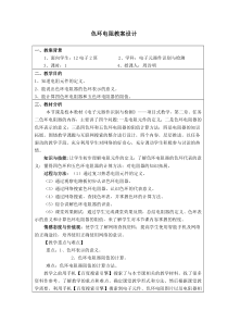 项目教学色环电阻器教案