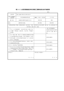 土建强条检查表