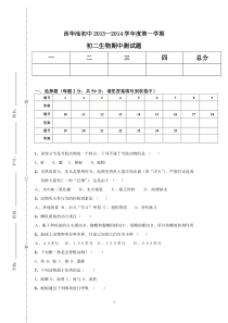 八年级上册生物期中测试题和答案