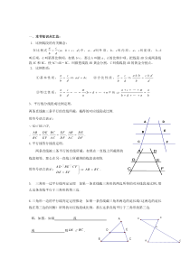 三角形一边平行线的知识总结及试题