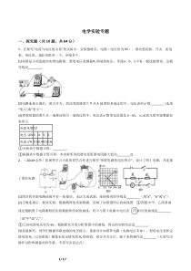 初中电学实验专题