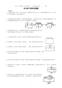 初中物理第电功率计算题(典型)