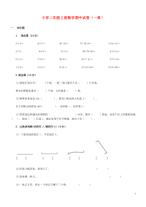 小学二年级上册数学期中考试试卷