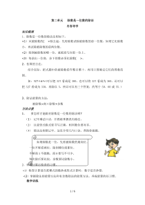 除数是一位数的除法new方法点拨和练习