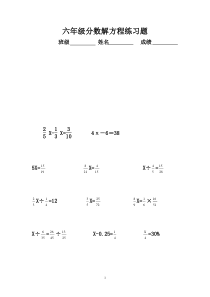 六年级上册分数解方程练习题
