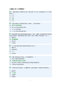 土建施工员c卷