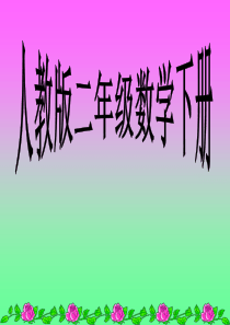 7、1000以内数的认识(教材77页例3)解析