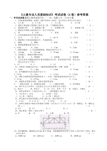 土建施工员基础知识习题