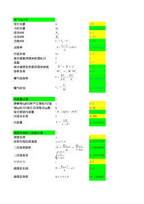 普通曝气池计算