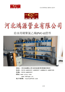 UPVC给水管件pvc-u给水管件pvc管件规格