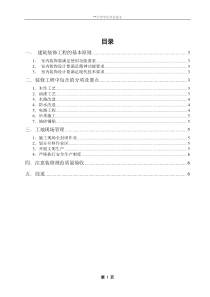 建筑装饰装修毕业论文