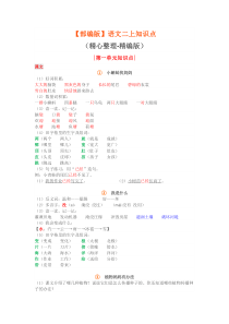 部编版语文二上总复习重点-知识点精心整理