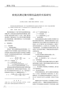 密度法测定聚丙烯结晶度的实验研究