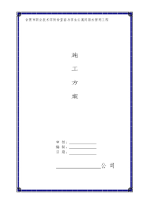 pvc—u双壁波纹管施工方案-secret-1