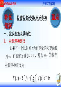 拉普拉斯变换及反变换