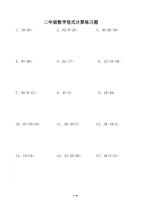 二年级数学上册竖式计算练习题