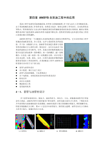 ansys在采油工程中的应用