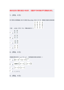 2019年公需科目参考答案：病床边的计算机视觉