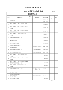 土建表格填写范例