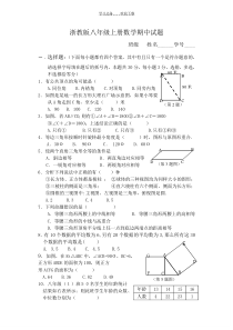 浙教版八年级上册数学期中试题及答案浙教版