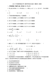 2018下半年教师资格证中学《数学学科知识与能力》模拟一及答案