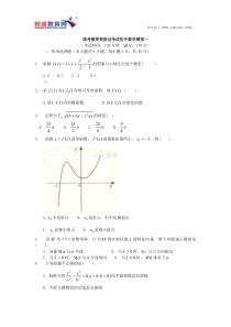 国考教师资格证考试初中数学模拟一