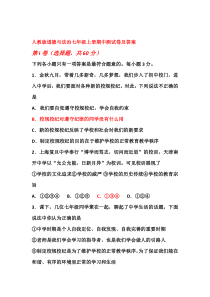 人教版道德与法治七年级上册期中测试卷及答案