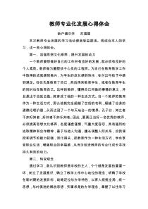 教师专业化发展培训心得体会-(1)