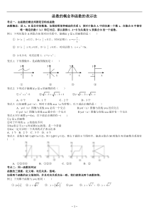 函数的概念与表示法