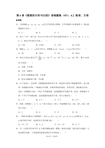 第6章《数据的分析与比较》易错题集(03)：6.2-极差、方差