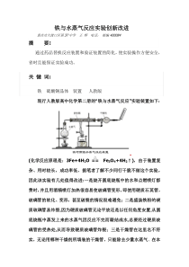 铁与水蒸气反应实验创新改进