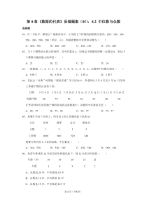 第8章《数据的代表》易错题集(05)：8.2-中位数与众数