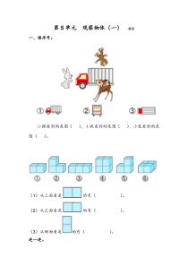 人教版二年级数学上册第五单元测试题