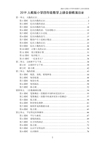 人教版2019年秋季小学四年级数学上册全册教案