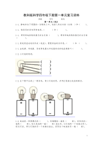 教科版科学四年级下册第一单元复习资料