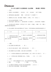 《3—6岁儿童学习与发展指南》--社会领域测试题(有答案-)