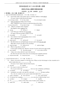深圳市宝安区2017-2018学年第一学期英语九年级期中模拟测试题