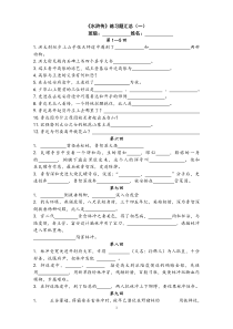 水浒传汇总(1-100回)