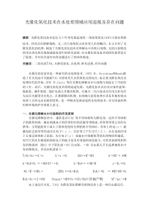 水的深度处理——光催化氧化技术