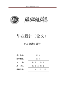 PLC交通灯资料