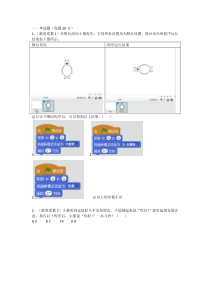 蓝桥杯大赛青少年创意编程Scratch初级组模拟题2