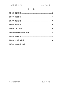 土方回填施工方案0110801