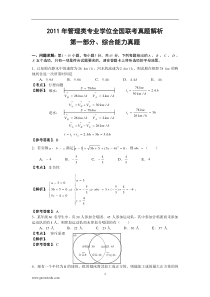 2011年1月MBA数学真题详解