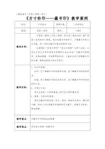 藏书印教学案例