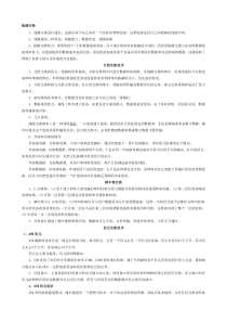 软考网络工程师考点汇总