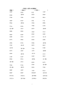 一年级上册口算100题