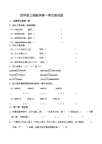 四年级上册数学第一单元测试题